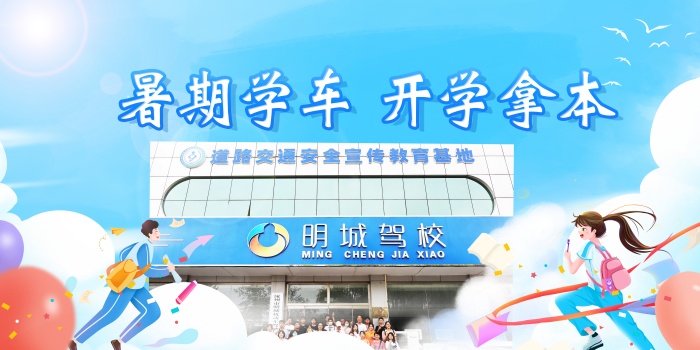 直降1000元！驾校五一大动作，暑期学车名额火热抢订，福利多多别错过！